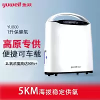 鱼跃(yuwell) 高原制氧机YU800 车载小型1L机便携西藏专用吸氧气机户外旅行保健家用制氧机