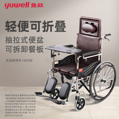 鱼跃(yuwell)居家护理型轮椅H059B 半躺型带坐便器椅餐板钢管加固 手动折叠老人轮椅车