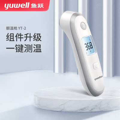 鱼跃(Yuwell)红外线体温计家用儿童电子温度计医用高精度额温枪YT-2测体温 YT-2组件升级记忆功能额温枪