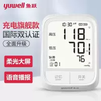 鱼跃(yuwell)[医用准级]家用电子血压计 血压仪 充电续航 语音播报 背光大屏 医用测血压测量仪YE666AR