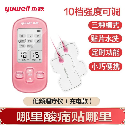 鱼跃(yuwell)低频理疗仪SDP-330电疗仪家用便携颈椎按摩仪按摩器辅助治疗仪疼痛疲劳缓解(玫瑰红)