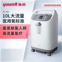 鱼跃(yuwell)医用制氧机8F-10W大流量家用吸氧机10升/8L带雾化老人孕妇氧气机 [10升大流量]8F-10W