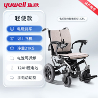 鱼跃(yuwell)电动轮椅老人全自动折叠轻便D130FL残疾人智能轻便轮椅代步车三元锂电池版12Ah