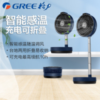 格力折叠电风扇可伸缩落地扇家用智能充电户外风扇升降收纳式电扇 FSZ-2306Bg7(石墨蓝)