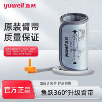鱼跃 (Yuwell)电子血压计配件原装360°度臂带绑带上臂式袖带 360°度臂带通用型 鱼跃血压计360°臂带[标准