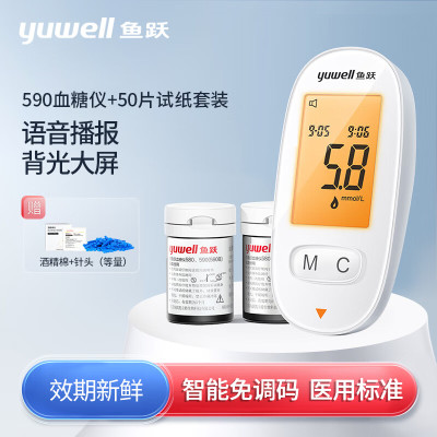 鱼跃(YUWELL)血糖仪家用医院级糖尿病血糖试纸条590血糖仪测试机器低痛免调码语音背光 590套装