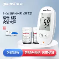 鱼跃(YUWELL)血糖仪家用医院级糖尿病血糖试纸条580血糖仪测试机器低痛免调码语音背光 580套装