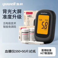 鱼跃(yuwell)血糖仪550型试纸 血糖检测仪器家用自测结果测试条智能免调码医用级别测糖纸 小巧便携550套装(机器