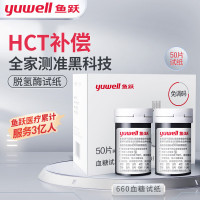 鱼跃Yuwell 660血糖仪器家用测量高血糖尿病试纸条老人孕妇医用级高精准免调码扎针血糖检测试仪 660血糖试纸50片