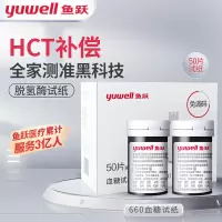 鱼跃Yuwell 660血糖仪器家用测量高血糖尿病试纸条老人孕妇医用级高精准免调码扎针血糖检测试仪 660血糖试纸50片