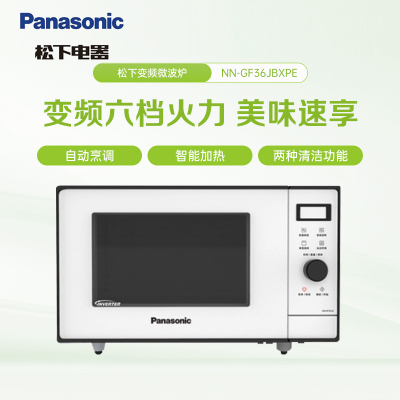 松下(Panasonic)微波炉23升微波炉烤箱全自动变频微波烧烤多功智能家用微波炉微烤一体机NN-GF36JBXPE