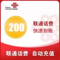 中国联通直充话费200元