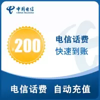 中国电信直充话费200元