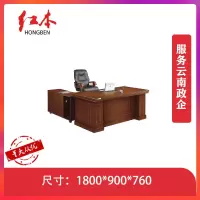 红本 HB-552 班台