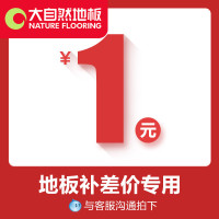 大自然补拍差价