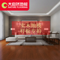 大自然实木地板样板专拍 需要几款拍几块 联系客服确认 需要几块 拍几个