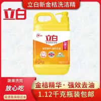 立白[1.12kg]金桔洗洁精 瓶装高效去油金桔精华厨房家用 金桔洗洁精