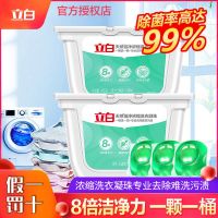 [立白][52颗共416克]天然倍净浓缩芳香洗衣凝珠液球香水型香味珠 416g*1盒