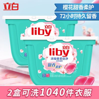 [立白][104颗/2盒]浓缩香柔倍净洗衣凝珠留香柔护洗衣球柔顺洗衣液家用 [推荐]香柔凝珠