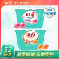 [立白][52颗]洗衣凝珠球浓缩护彩倍净洗衣服洗衣球洗衣机洗专用 留香柔护