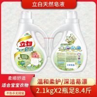 立白[2.1kg*2瓶]洗衣液天然皂液2.1kg瓶装椰子油手洗机洗家庭装 2.1千克X2瓶