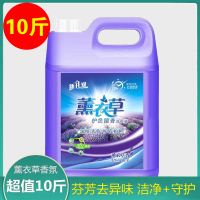 [10斤]大桶薰衣洗衣液香味留香洁净曾艳去污 5kg*1桶 10斤装