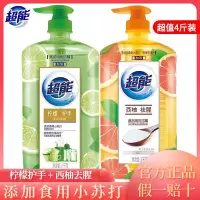 超能[1kg西柚+1kg柠檬]洗洁精特价家庭装厨房去油去腥留香大桶