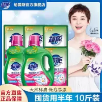超能[10斤]多瓶洗衣液去渍绚彩护色低泡易漂 10斤组合装(2瓶+4袋)