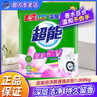 超能[4斤共2袋]天然皂粉1kg袋装 倍净飘香洗衣粉低泡