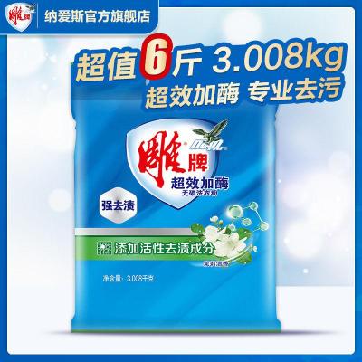 雕牌[6斤装]超效加酶洗衣粉洗衣粉大袋家用批发价香味 [加酶超效洗衣粉]