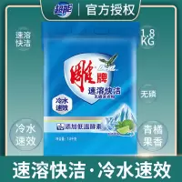 雕牌[1.8kg*3 ]速溶快洁无磷洗衣粉阳光青苹香 去污衣物清洁