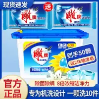 雕牌[50颗盒装]洗衣凝珠香味留香洗衣液洗衣服家庭装香水留香珠 400g