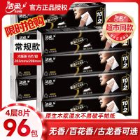 洁柔[8条共96包]手帕纸纸巾小包可湿水面纸面巾纸餐巾纸常规款4层8片整箱 手擦纸 4层8片常规款无香