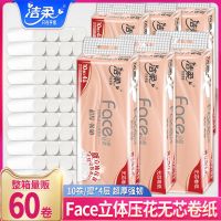 洁柔[60卷]Face立体压花卷纸家用无芯卫生纸学生宿舍手厕纸大卷纸巾 手擦纸