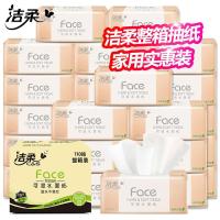[10包]洁柔抽纸可湿水餐巾纸面巾家用卫生纸整箱装家庭装三层 手擦纸洁柔110抽S号整箱10包