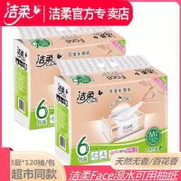 [2提共12包]洁柔抽纸无香可湿水餐巾纸面巾纸3层120抽家庭装抽纸巾 无香 手擦纸 2提共12包