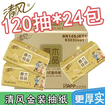 清风[120抽*24包]抽纸原木金装3层餐巾纸家用整箱装面巾纸办公卫生纸 (整箱装)