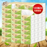 清风[24包*120抽]经典原木纯品抽纸3层家庭装婴儿面巾纸餐巾纸卫生纸