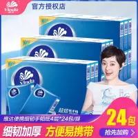 [维达][24包]手帕纸小包纸巾随身装便携式卫生纸面巾纸餐巾纸 擦手纸
