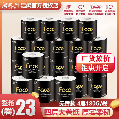 [洁柔][180g*23卷]卷纸 face加厚4层无香纸巾卫生纸  卷纸箱装