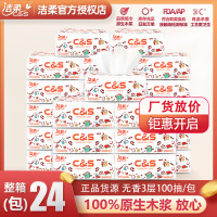 洁柔抽纸[24包]餐巾纸原木浆面巾纸3层纸巾卫生纸 (整箱销售)100抽/包