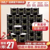 洁柔[140g*27卷]卷纸4层黑face家用纸巾卫生纸家用  卷纸箱装