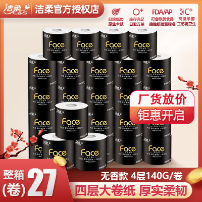 洁柔[140g*27卷]卷纸4层黑face家用纸巾卫生纸家用  卷纸箱装