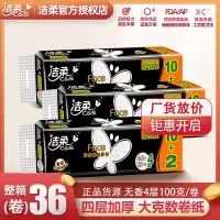 [洁柔][100g*36卷]卷纸无芯Face纸巾4层家用卫生纸坐厕纸箱装