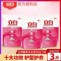 [500g*3袋][立白]洗衣液百花馨香装衣物清洁剂