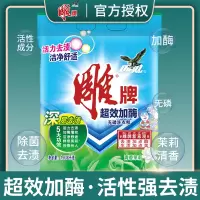 [1.6kg*3袋]雕牌洗衣粉 茉莉清香超效加酶无磷易漂装家用