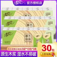 [清风][30包]手帕纸家用纸巾迷你小包纸三层便携式餐巾纸随身 擦手纸
