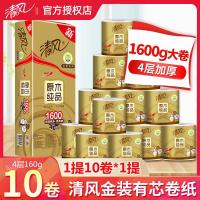 [清风][160g*10卷]卷纸卫生纸家用厕纸巾加厚4层家庭装金装卷筒纸
