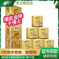 [200g*10卷][清风]卷纸原木金装4层卫生纸巾厕所大卷筒纸厕纸手纸家用 卷纸箱装