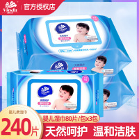 [80抽*3包][维达]湿巾婴儿儿童纯水洁肤湿纸巾装家用卫生纸